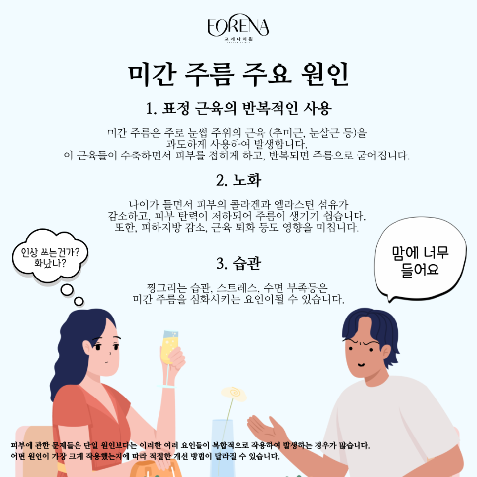눈살근(비근근)이 무엇인지 알아보자!🙍🏻 관련 이미지 4