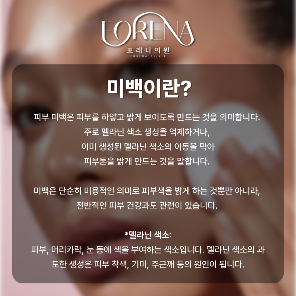 피부 미백을 알고 싶고 피부 미백 원리나 방법이 궁금하다면?💄 관련 이미지 3