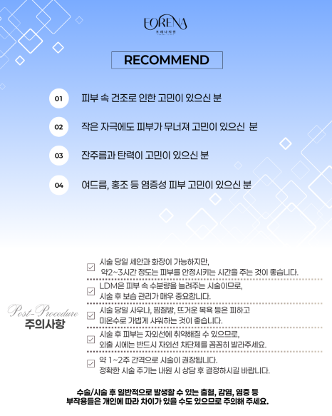 LDM은 어떤 시술이고 무엇이 다른가요? 관련 이미지 4