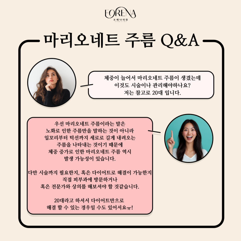 마리오네트 주름을 모르는 분들에게 포레나의원이 설명 드립니다! 👀 관련 이미지 5