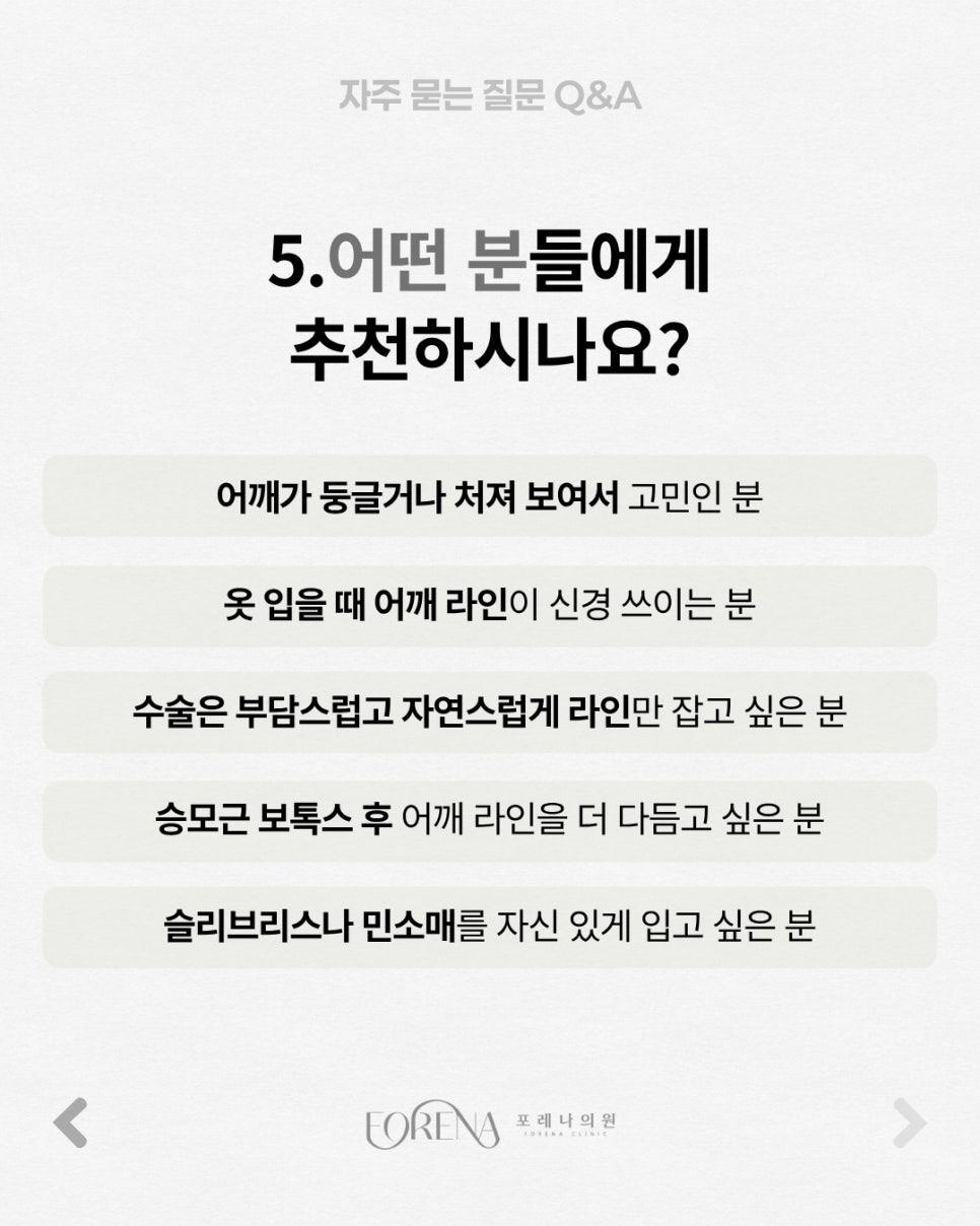 어깨필러 Q&A | 시술 원리와 특징 정리 관련 이미지 6