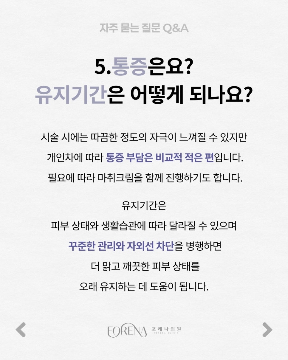 피코슈어Q&A | 시술 원리와 특징 정리 관련 이미지 7