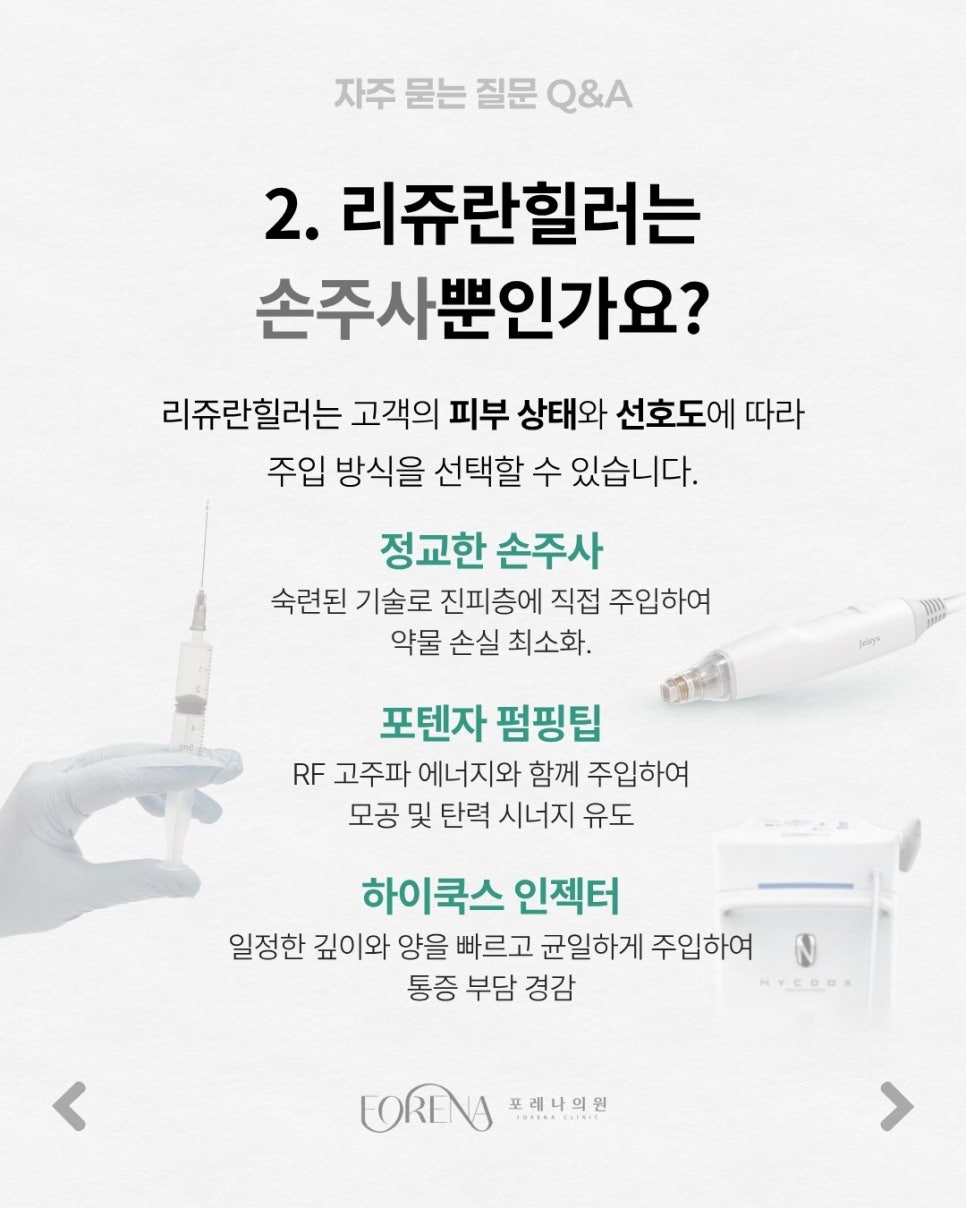 Rejuran Healer Q&A | Treatment Principles and Key Features image 3