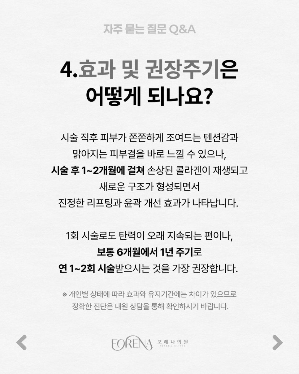 세르프(XERF) Q&A | 시술 원리와 특징 정리 관련 이미지 5