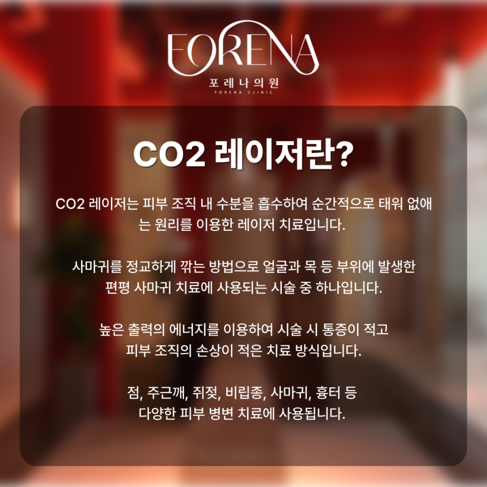 CO2 레이저를 고민중이라면 미리 봐야할 주의사항🚨 관련 이미지 3