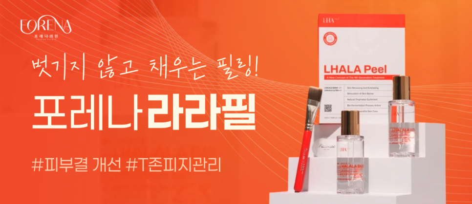 라라필Q&A | 시술 원리와 특징 정리 관련 이미지 9
