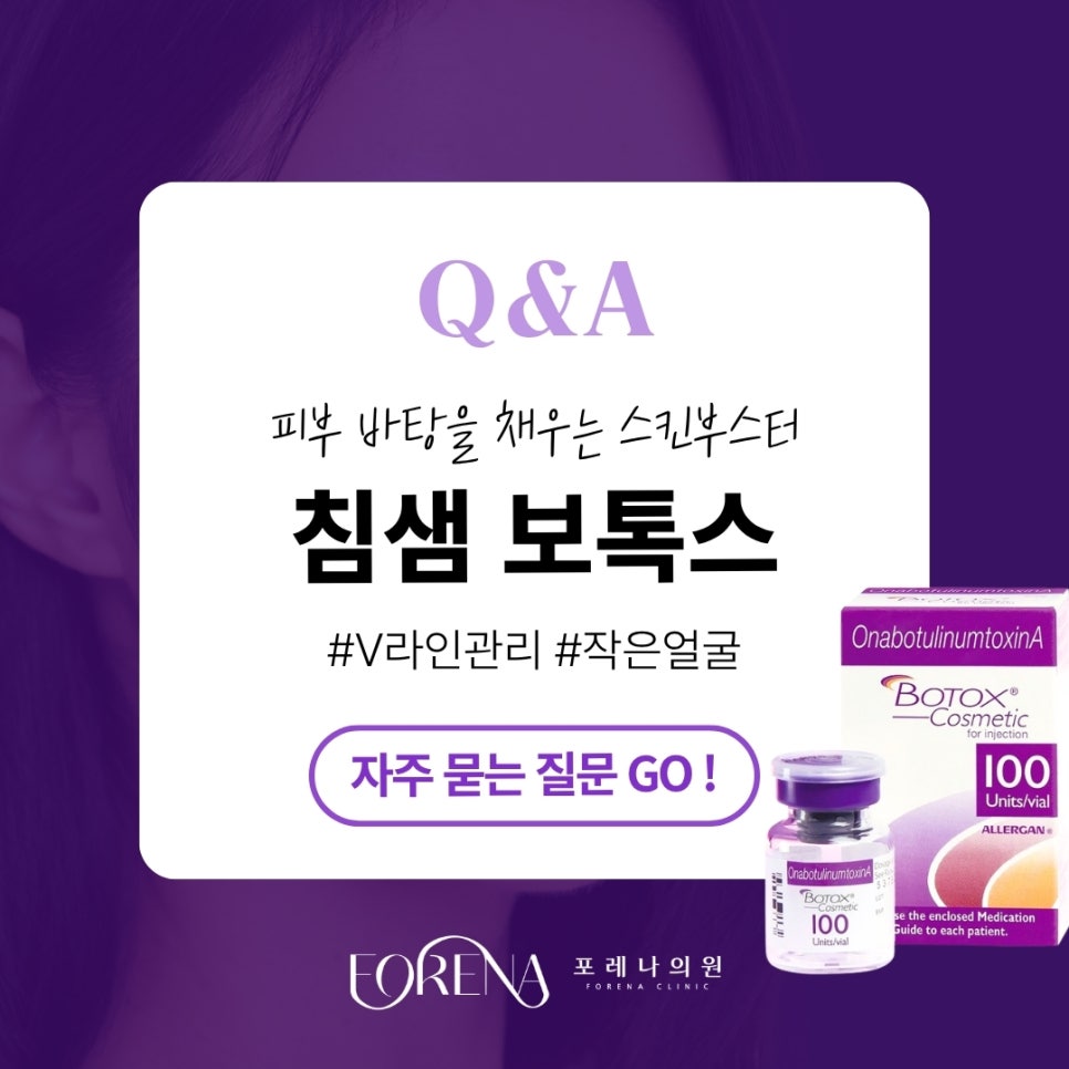 침샘보톡스 Q&A | 시술 원리와 특징 정리 관련 이미지 1