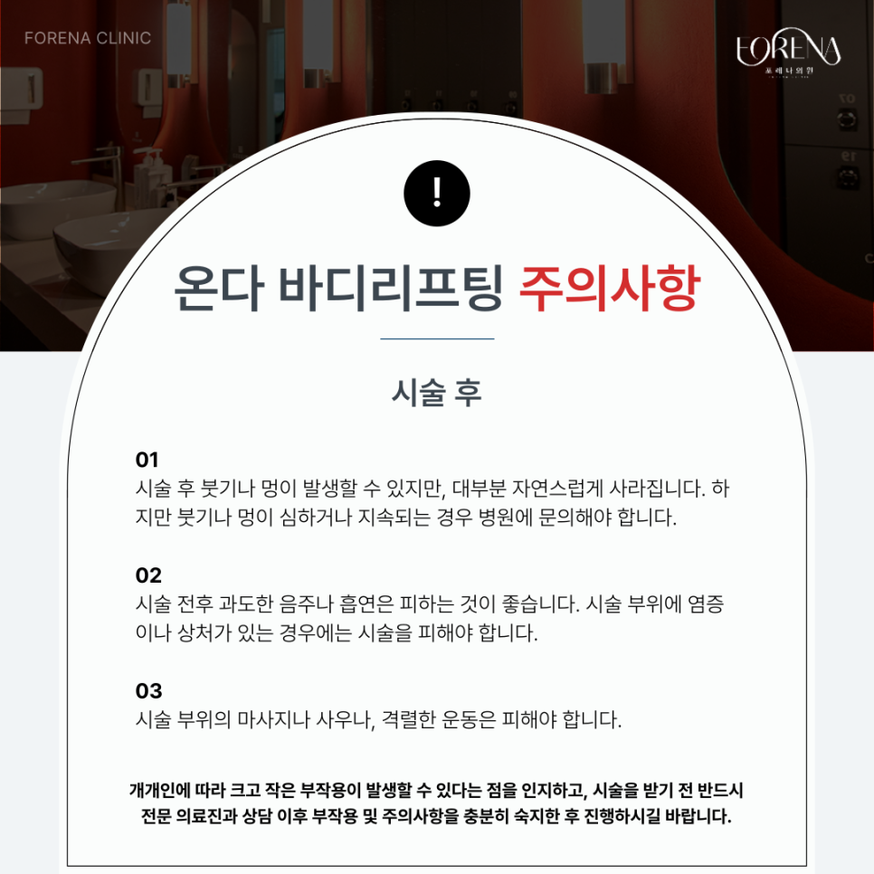 온다 바디 리프팅 상담받으러 가기전에 보면 좋은 주의사항🚨 관련 이미지 5