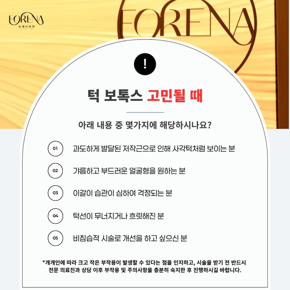 턱(사각턱, 이중턱) 보톡스 피부과 가기전 보기 좋은 주의사항 관련 이미지 4