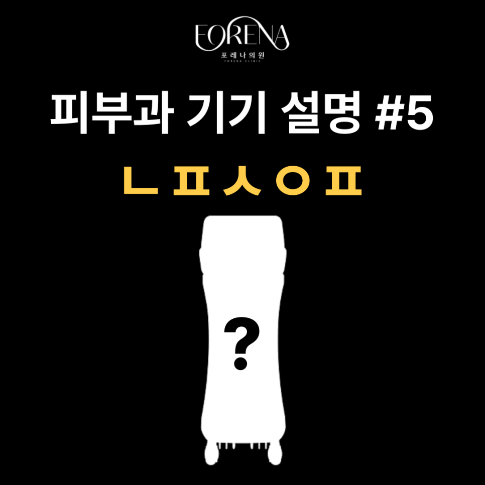 체형 관리 기기 노플쉐이프를 알아보자 🔎 관련 이미지 2