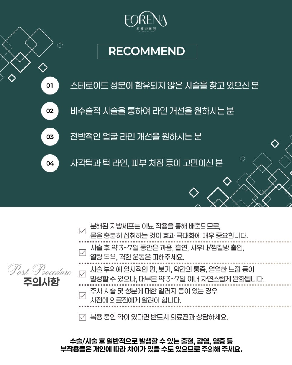 스테로이드가 불포함된 얼굴 지방 분해 주사 GPC! 관련 이미지 5