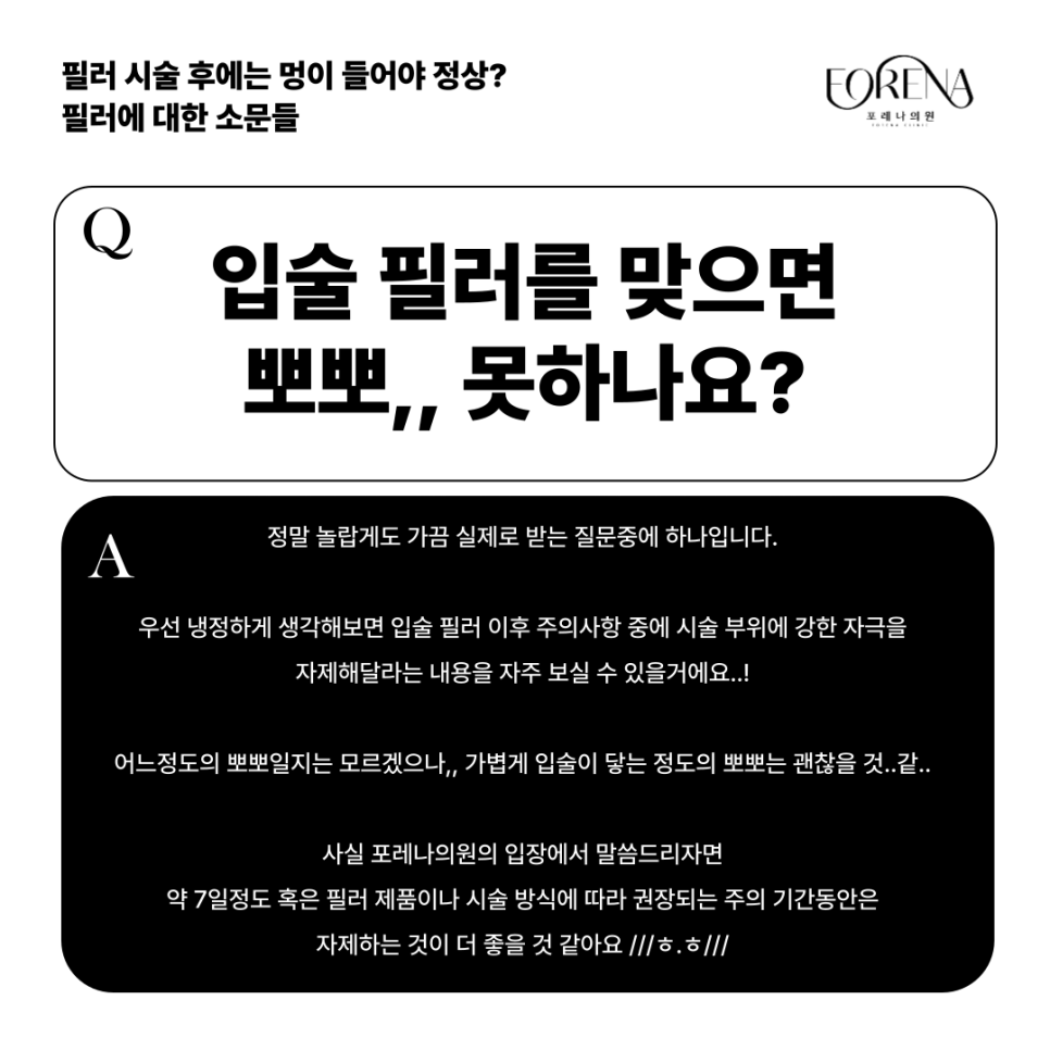 입술 필러하면 뽀뽀.. 못하나요? 필러에 대한 오해와 진실! 관련 이미지 7