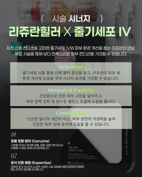 포레나의원 줄기세포 정맥주사 X 리쥬란 힐러 [ 줄기세포 패키지 소개 5편 ] 관련 이미지 4
