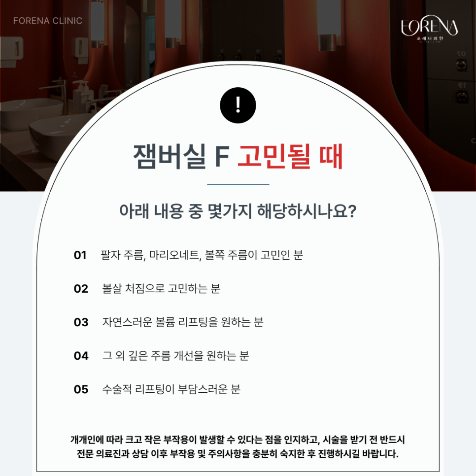 실리프팅 잼버실 F 고민중일 때 보기 좋은 주의사항 관련 이미지 4