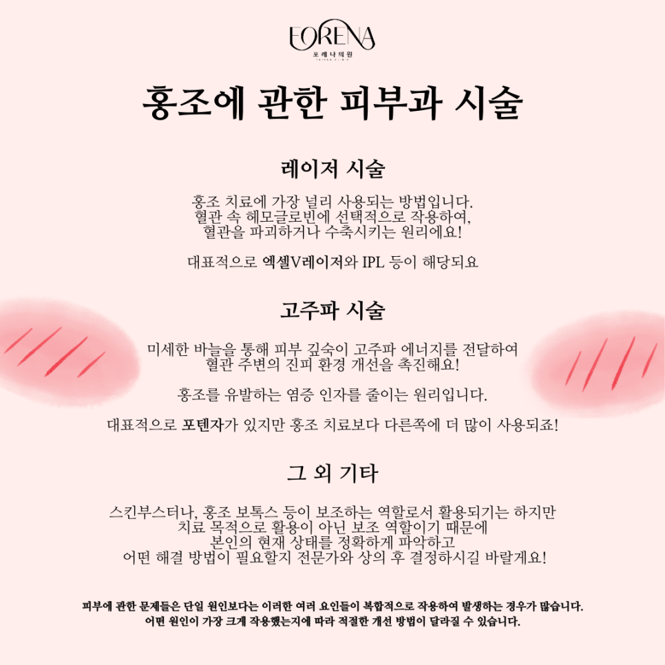 홍조에 대해 하나부터 열까지 알아보자! 👀 관련 이미지 6