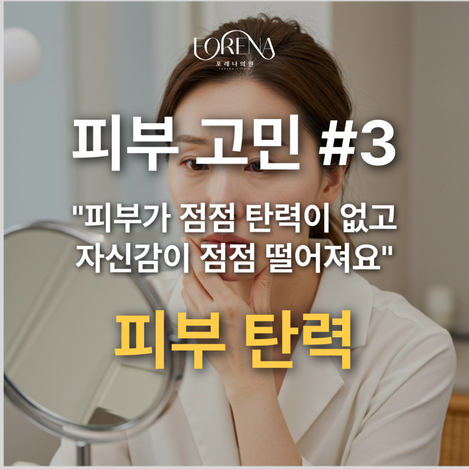 홍대 피부과에서 알려주는 피부 고민 피부탄력저하 편🚨 관련 이미지 2