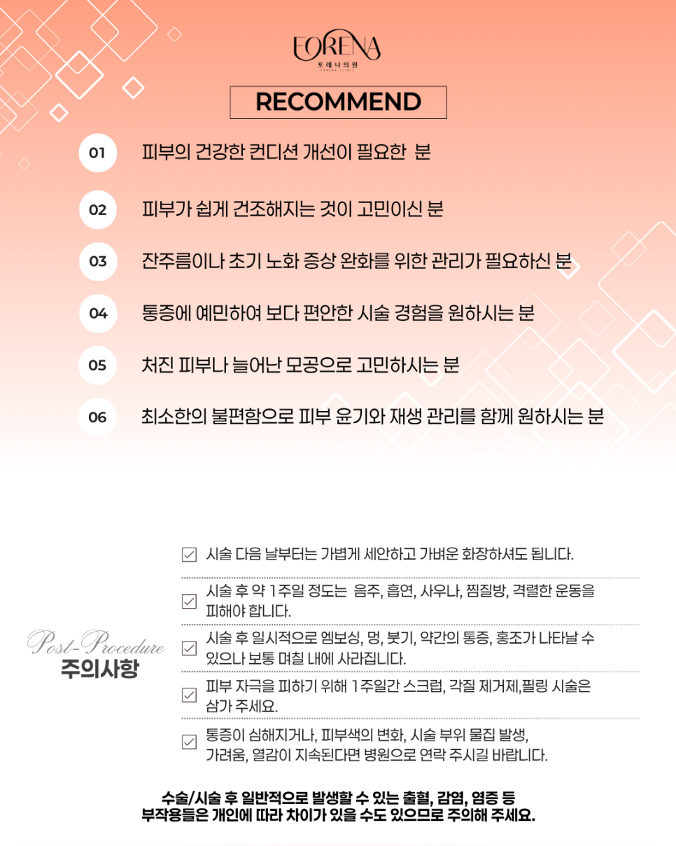 포레나의원 리쥬란 HB는 어떤 시술인가요? 관련 이미지 5
