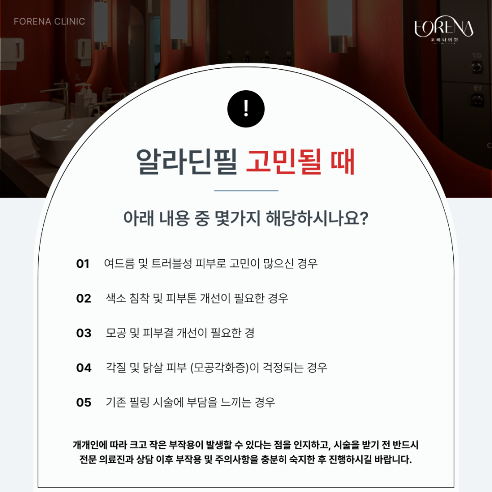 알라딘 필 각질 제거 천연 필링 시술 전 보기 좋은 주의사항 관련 이미지 4