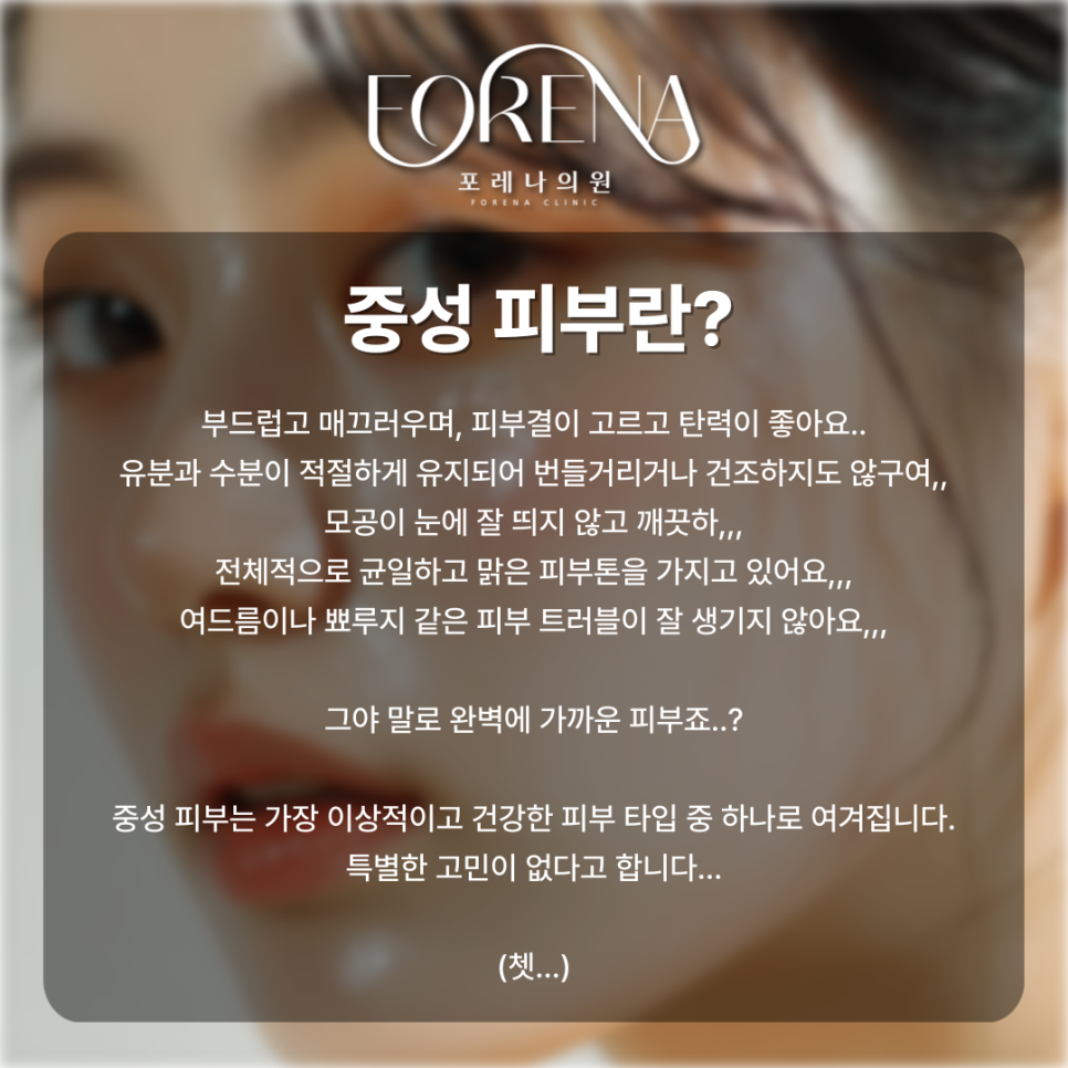 피부 고민이 아닌 피부 자랑 게시글.. 중성피부를 알아보자🥹 관련 이미지 3