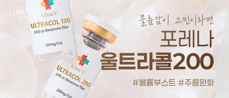 UltraCol 200 Q&A | Summary of the Treatment Principles and Features image 10