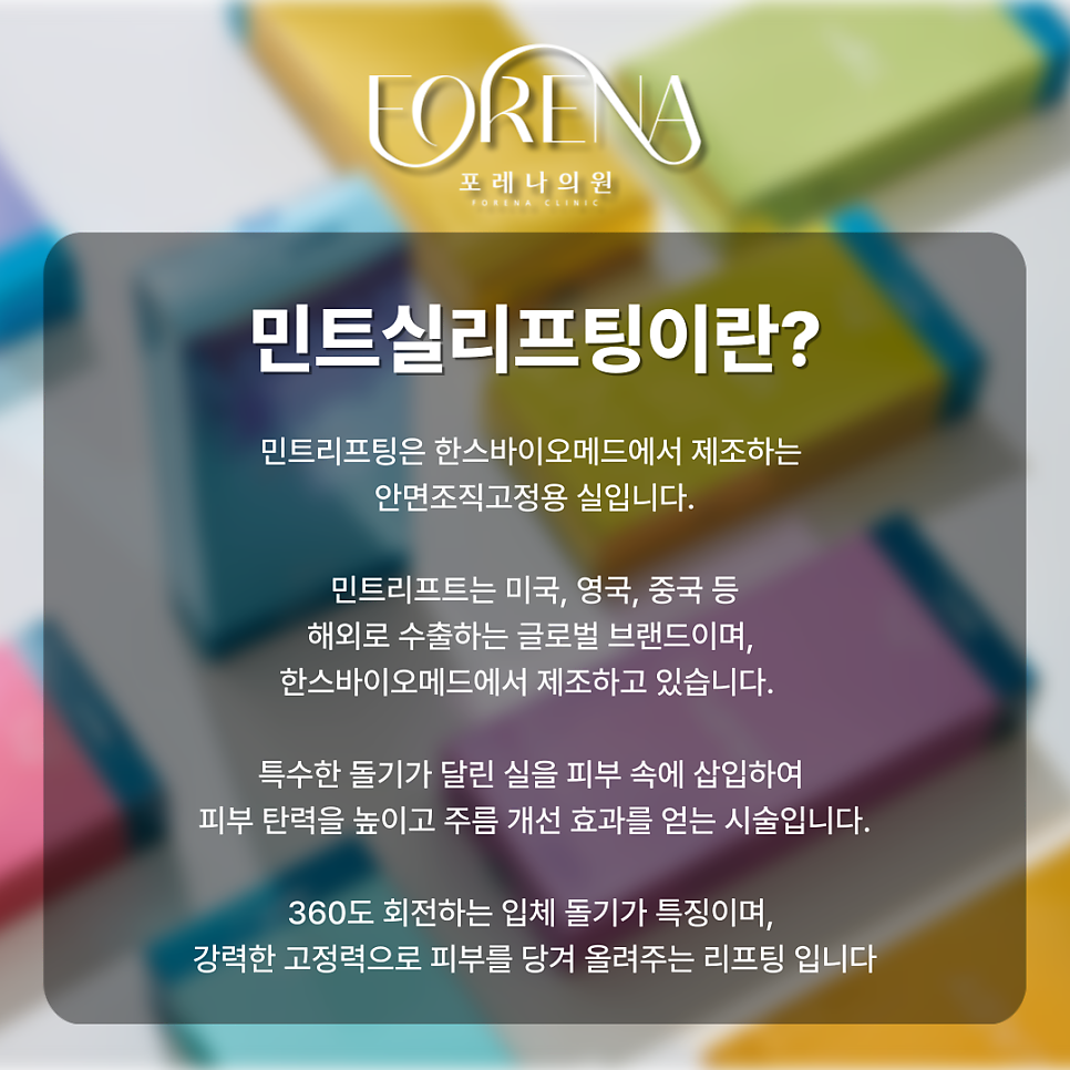 민트실리프팅 생소할 때 보면 좋은 주의사항🚨 관련 이미지 3