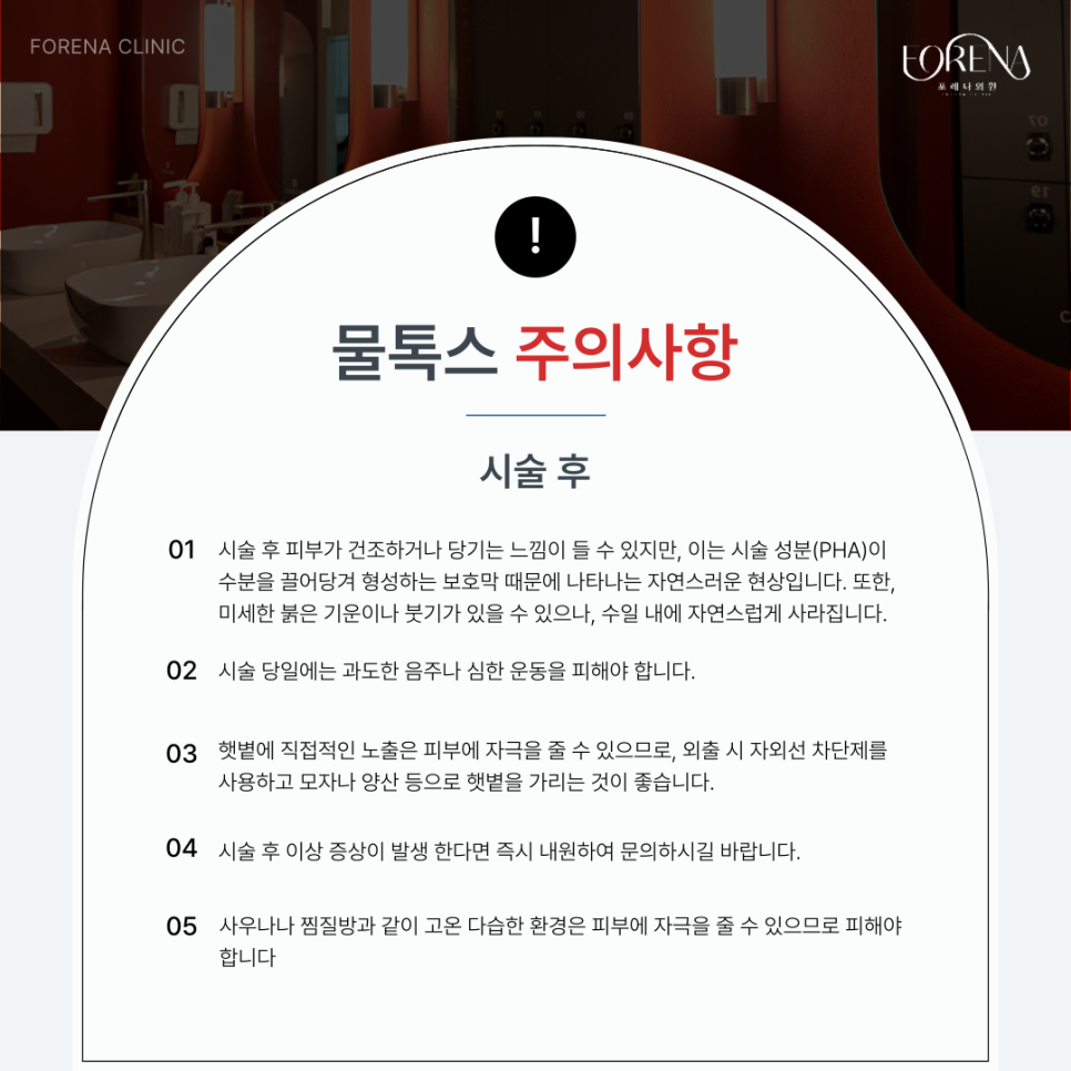 물톡스 상담 예약했다면 미리 알아보는 주의사항🚨 관련 이미지 5