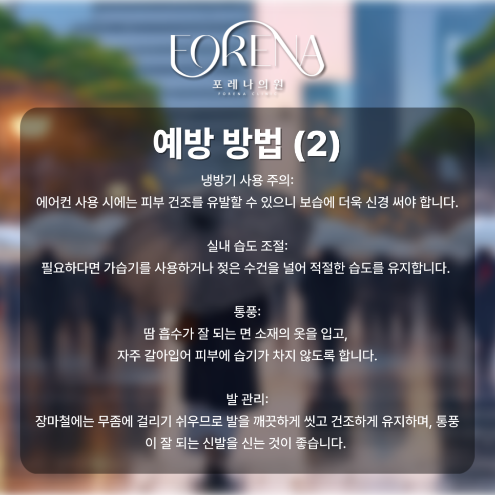 난이도 높은 습기 가득 장마철 피부관리 방법🚨 관련 이미지 6