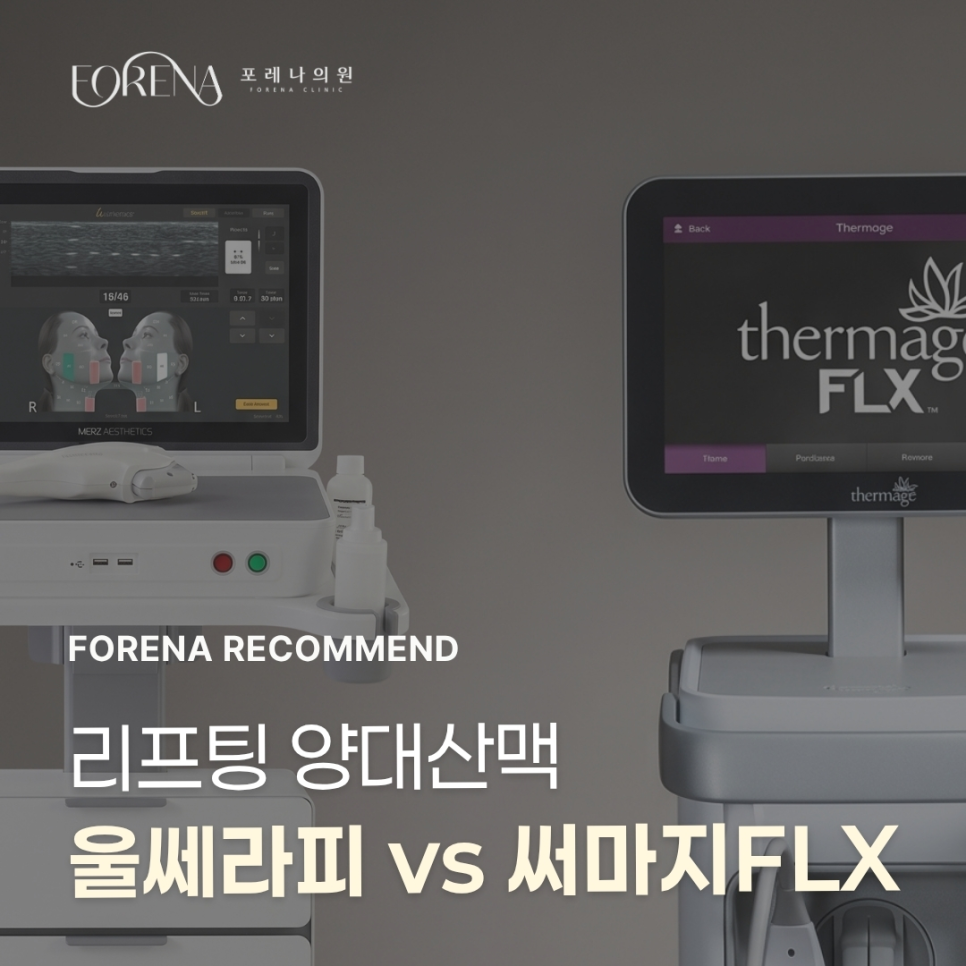 리프팅계의 양대산맥 관련 이미지 1