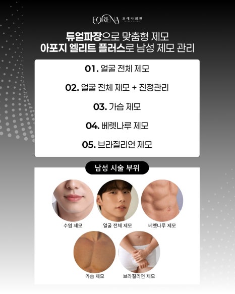 레이저 제모가 처음이라 고민될 때! 아포지 엘리트 플러스 관련 이미지 4