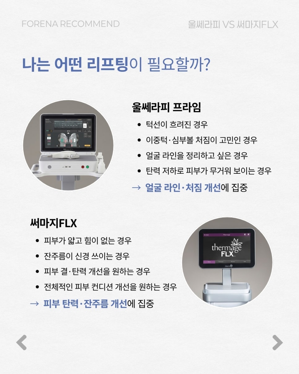 리프팅계의 양대산맥 관련 이미지 4