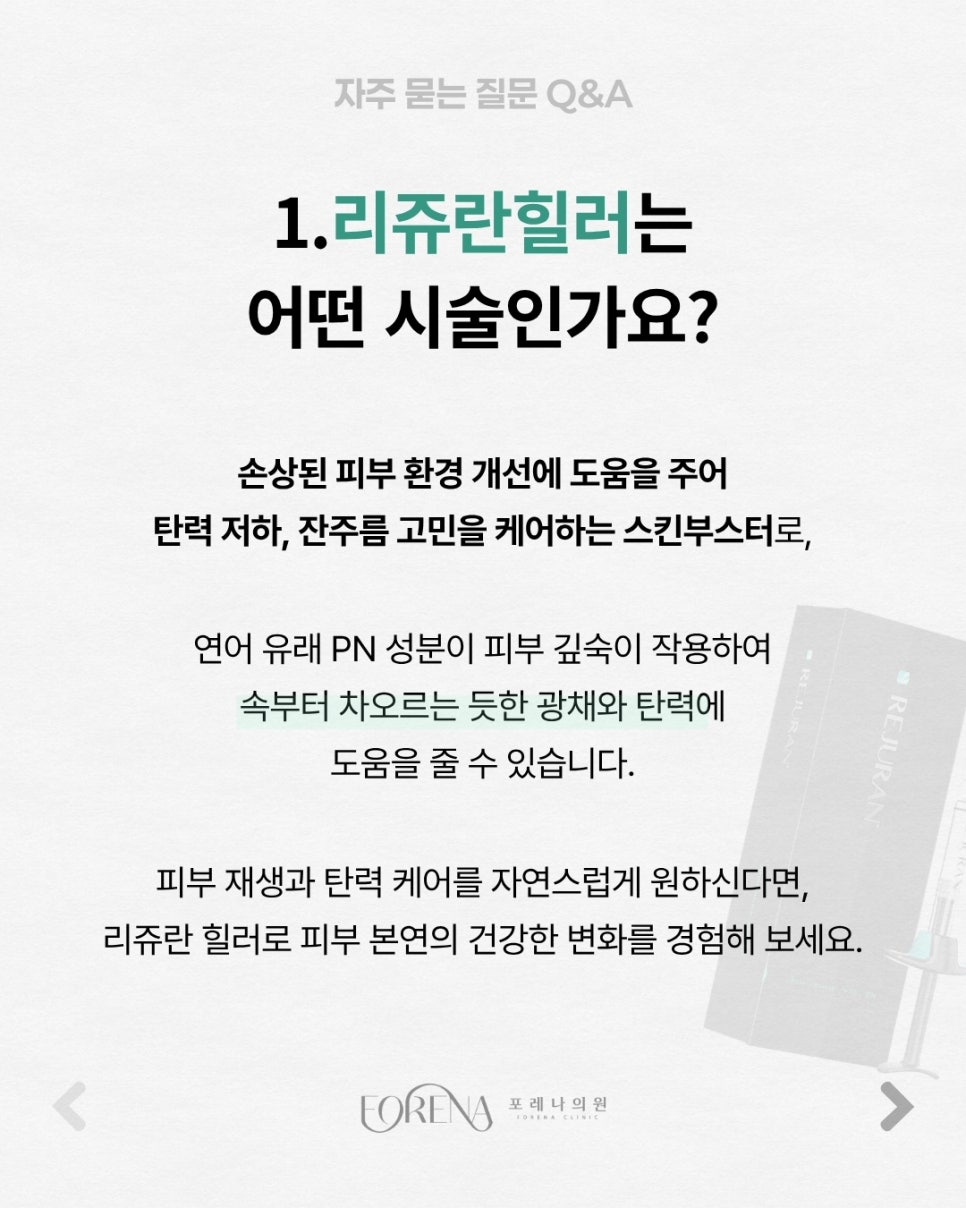 Rejuran Healer Q&A | Treatment Principles and Key Features image 2