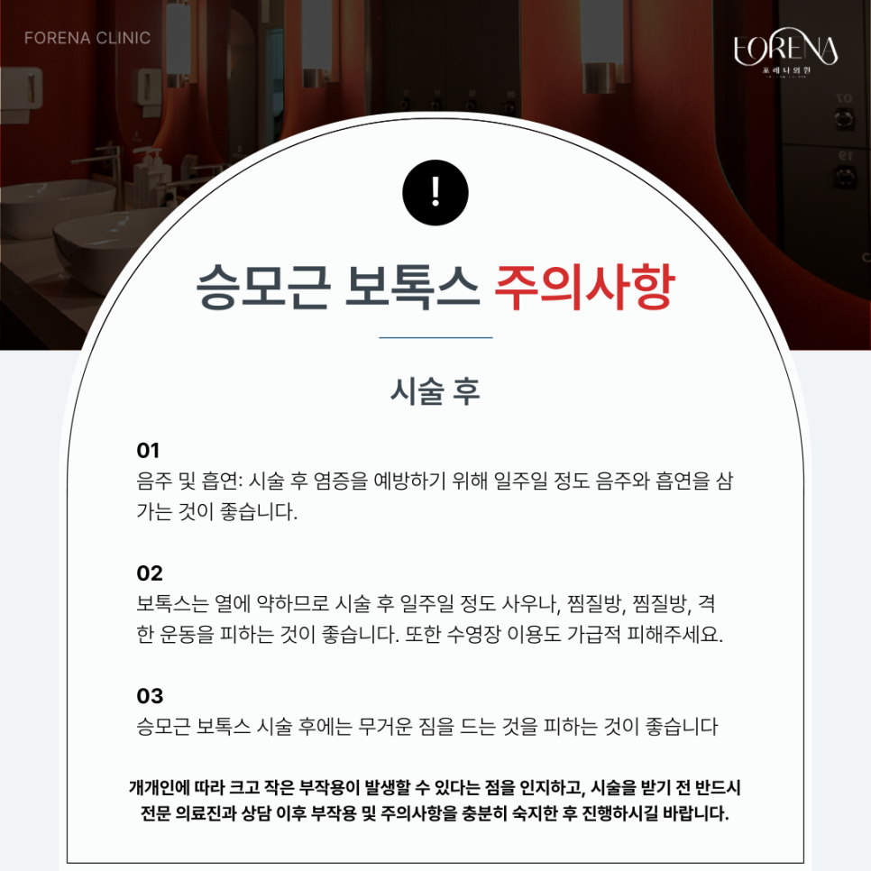 승모근 보톡스 주의사항이 궁금할 때!🚨 관련 이미지 5