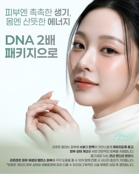 포레나의원 줄기세포 정맥주사 X 리쥬란 힐러 [ 줄기세포 패키지 소개 5편 ] 관련 이미지 3