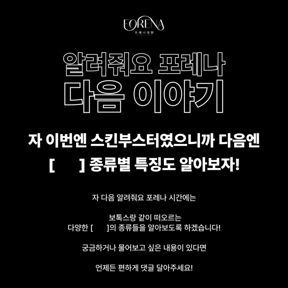 스킨부스터 종류별 특징을 알아보자! 관련 이미지 18