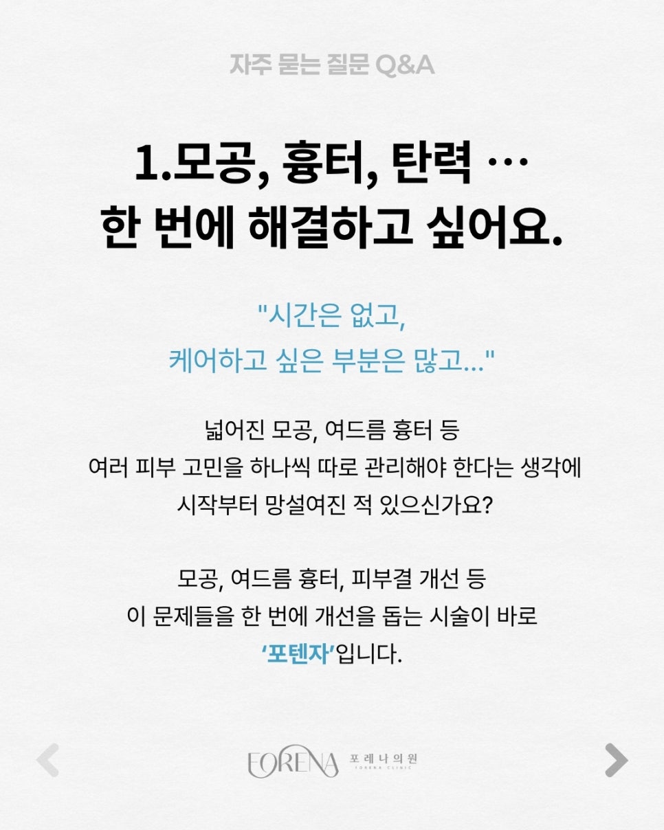 포텐자 Q&A | 시술 원리와 특징 정리 관련 이미지 2