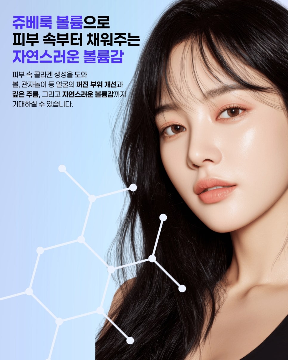 겨울철 건조함 홍대 포레나의원 쥬베룩 볼륨은 어떤 시술인가요? 관련 이미지 4