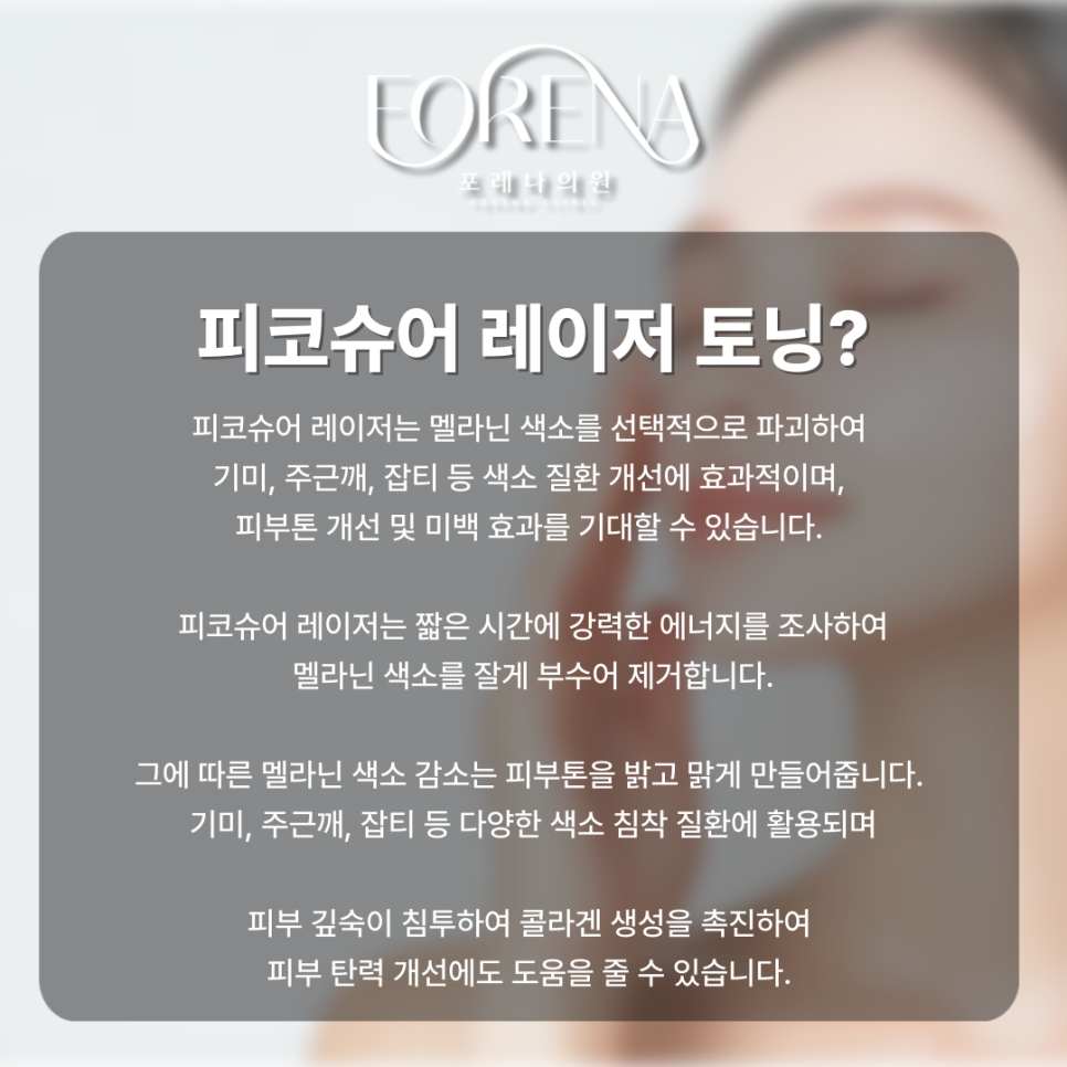 피코슈어 미백 레이저 토닝 고민중일 때 보기 좋은 주의사항 관련 이미지 3