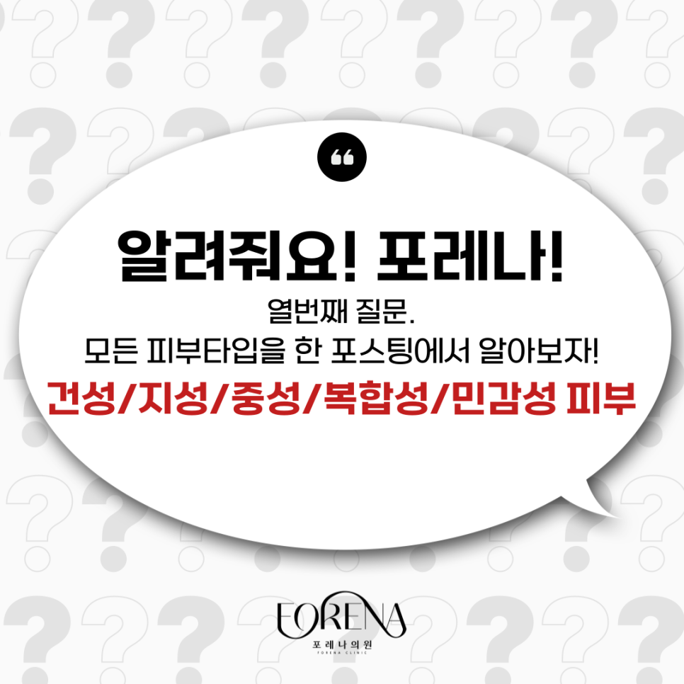 5가지 피부 타입 한번에 알아보자! 건성피부, 지성피부, 중성피부, 복합성피부, 민감성피부 🔎 관련 이미지 2