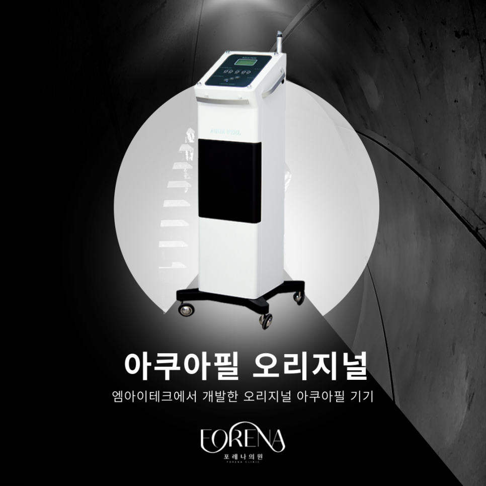 아쿠아필 오리지널 기기에 대해 알아보자 🔎 관련 이미지 3