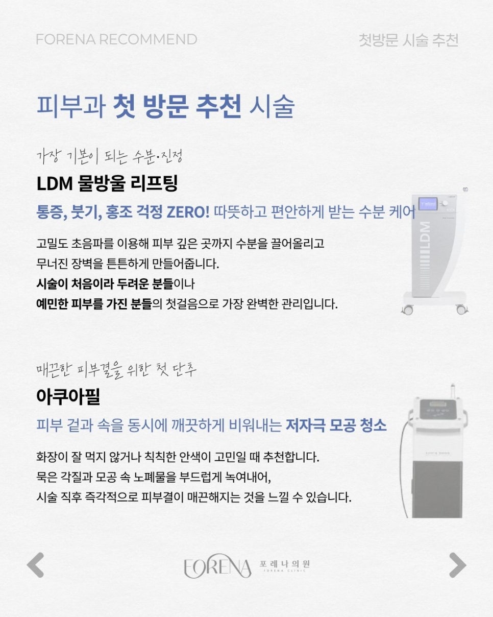 피부과는 처음이라 관련 이미지 3