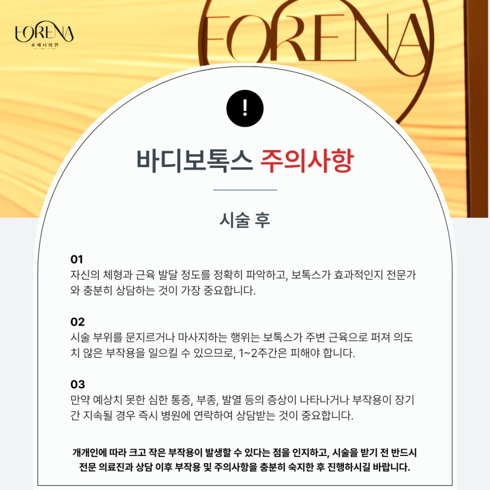 바디보톡스 고민중일 때 보기 좋은 주의사항 관련 이미지 5