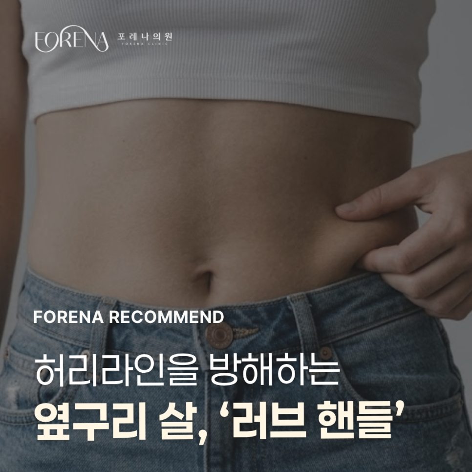 허리라인을 방해하는 옆구리 살, 관련 이미지 1