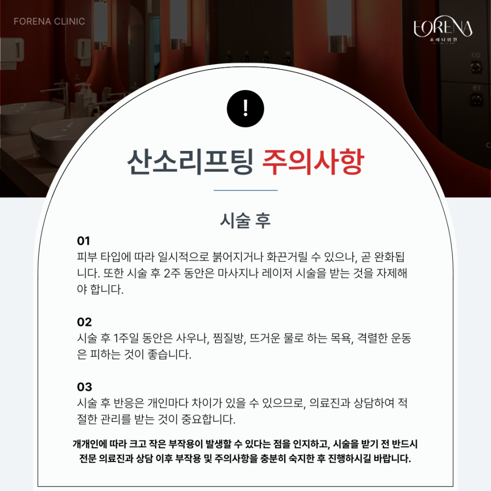 산소리프팅 고민중일 때 미리보면 좋은 주의사항🚨 관련 이미지 5