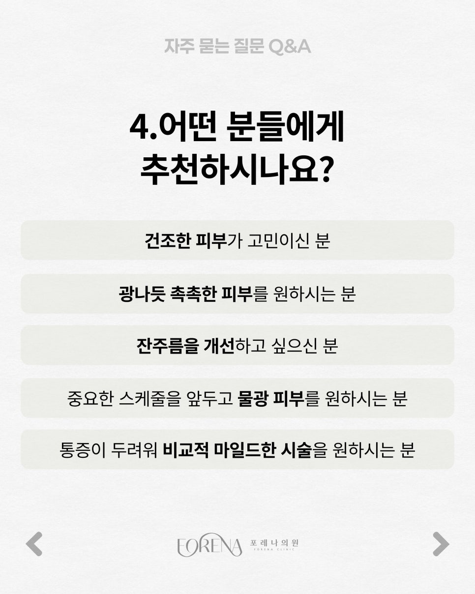 릴리이드M Q&A | 시술 원리와 특징 정리 관련 이미지 5