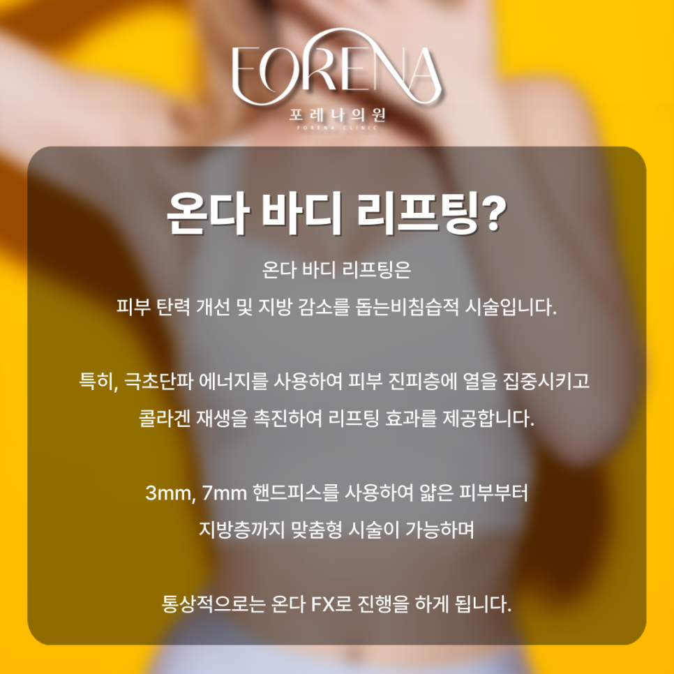 온다 바디 리프팅 상담받으러 가기전에 보면 좋은 주의사항🚨 관련 이미지 3