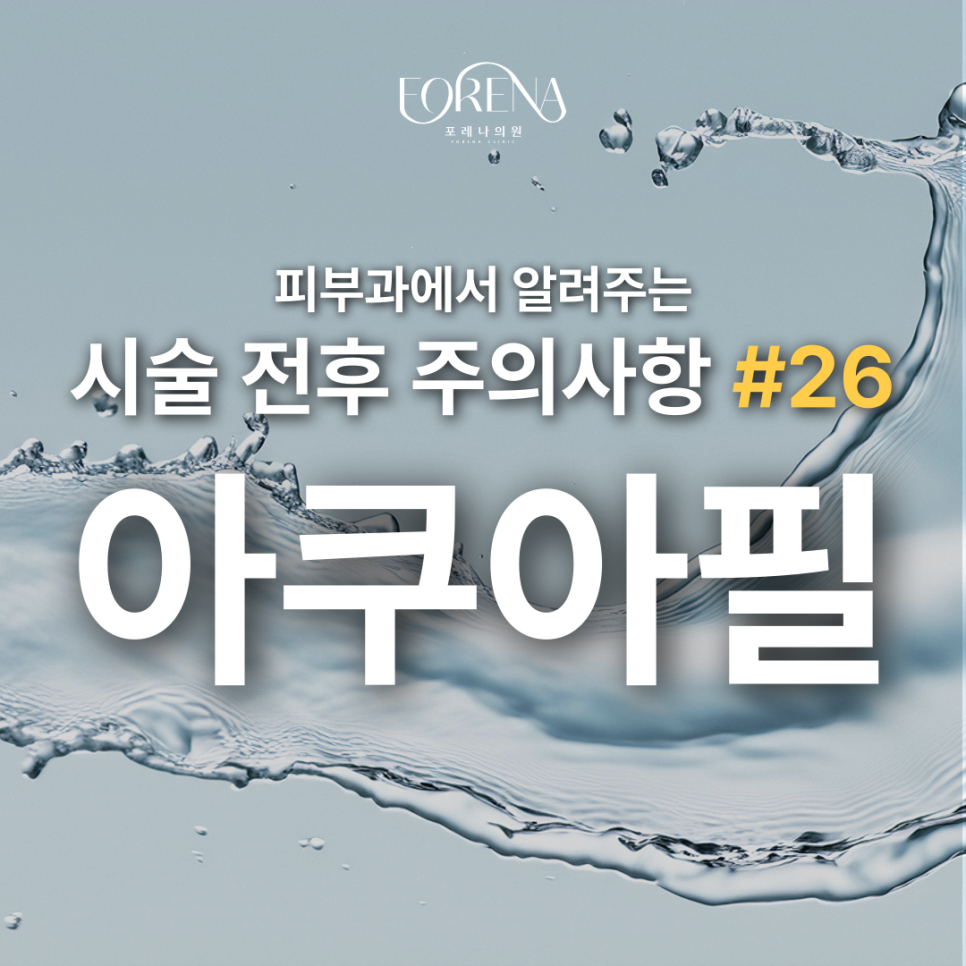 아이리쥬란 피부과에서 상담 받기 전에 보면 좋은 주의사항 관련 이미지 2