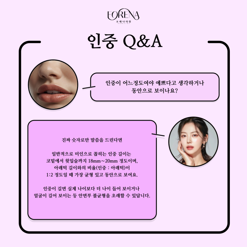 인중도 피부과 시술이 있나요? 인중에 대한 궁금증! 👀 관련 이미지 6