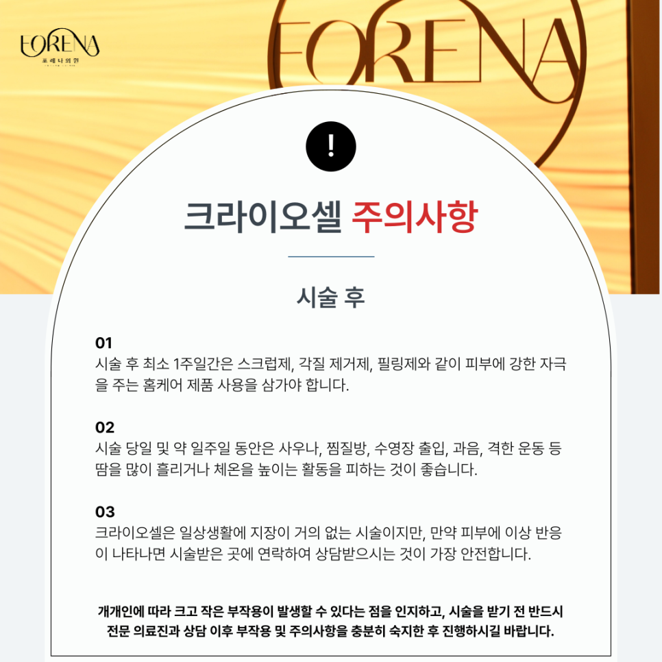 크라이오셀이 뭔지 궁금할 때 보기 좋은 주의사항 관련 이미지 5