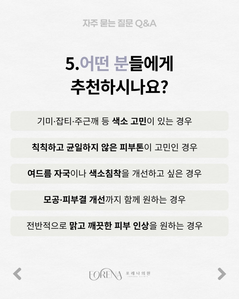 피코슈어Q&A | 시술 원리와 특징 정리 관련 이미지 6