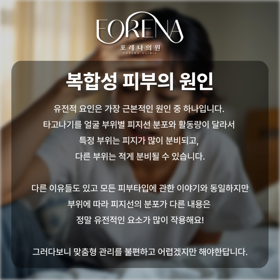 어려운 피부 관리를 2가지 방법으로 해야하는 복합성 피부!?😠 관련 이미지 4